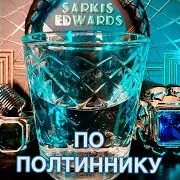 По Полтиннику
